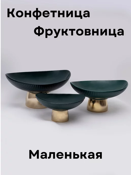 Petro Ceramics Конфетница фруктовница керамическая