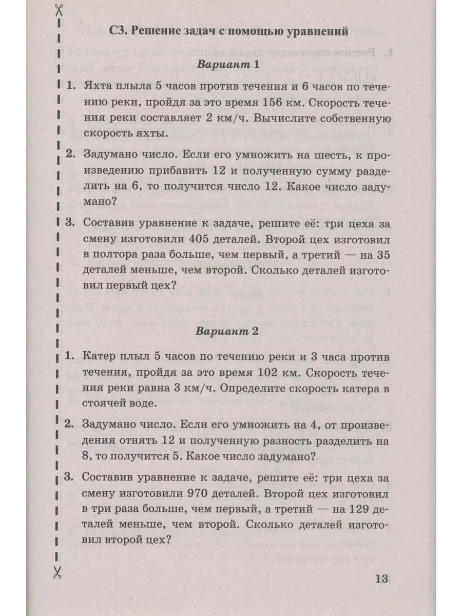 Алгебра и геометрия. 7 класс. Контр. и самост. работы Экзамен купить по  цене 11,90 р. в интернет-магазине Wildberries в Беларуси | 233263686