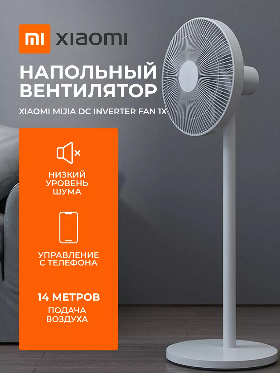 Вентилятор напольный портативный для дома Xiaomi купить по цене 6 156 ₽ в  интернет-магазине Wildberries | 233353914