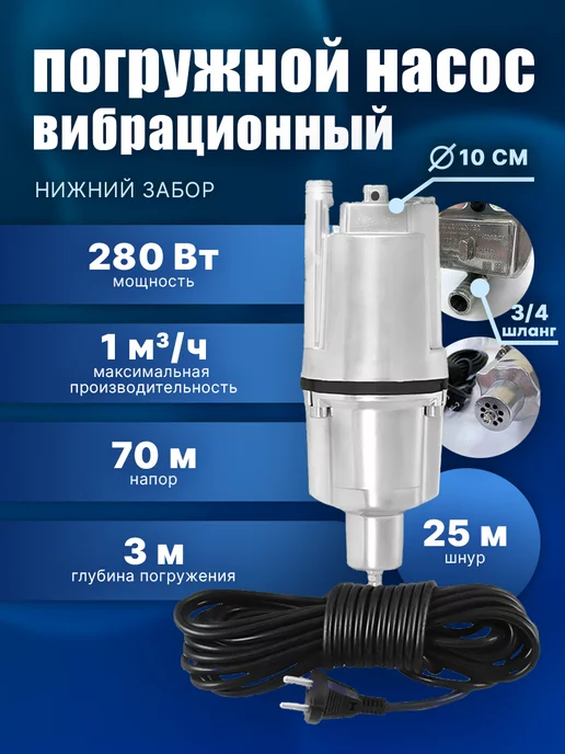 WATER HUNTER Насос погружной для воды вибрационный 25 метров