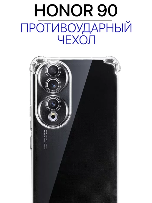 Eagle Cases Чехол на Honor 90 Прозрачный с углами