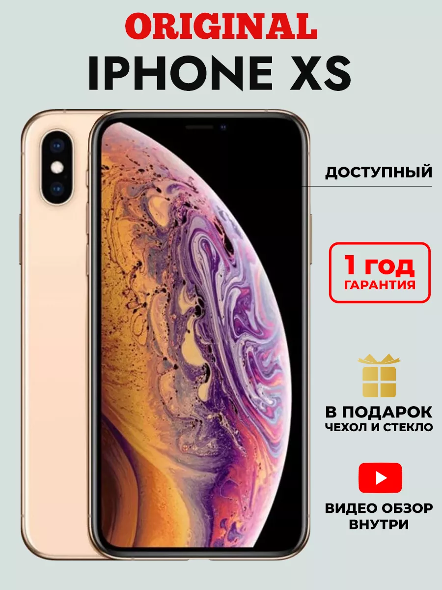 Iphone Xs 256 Гб Купить