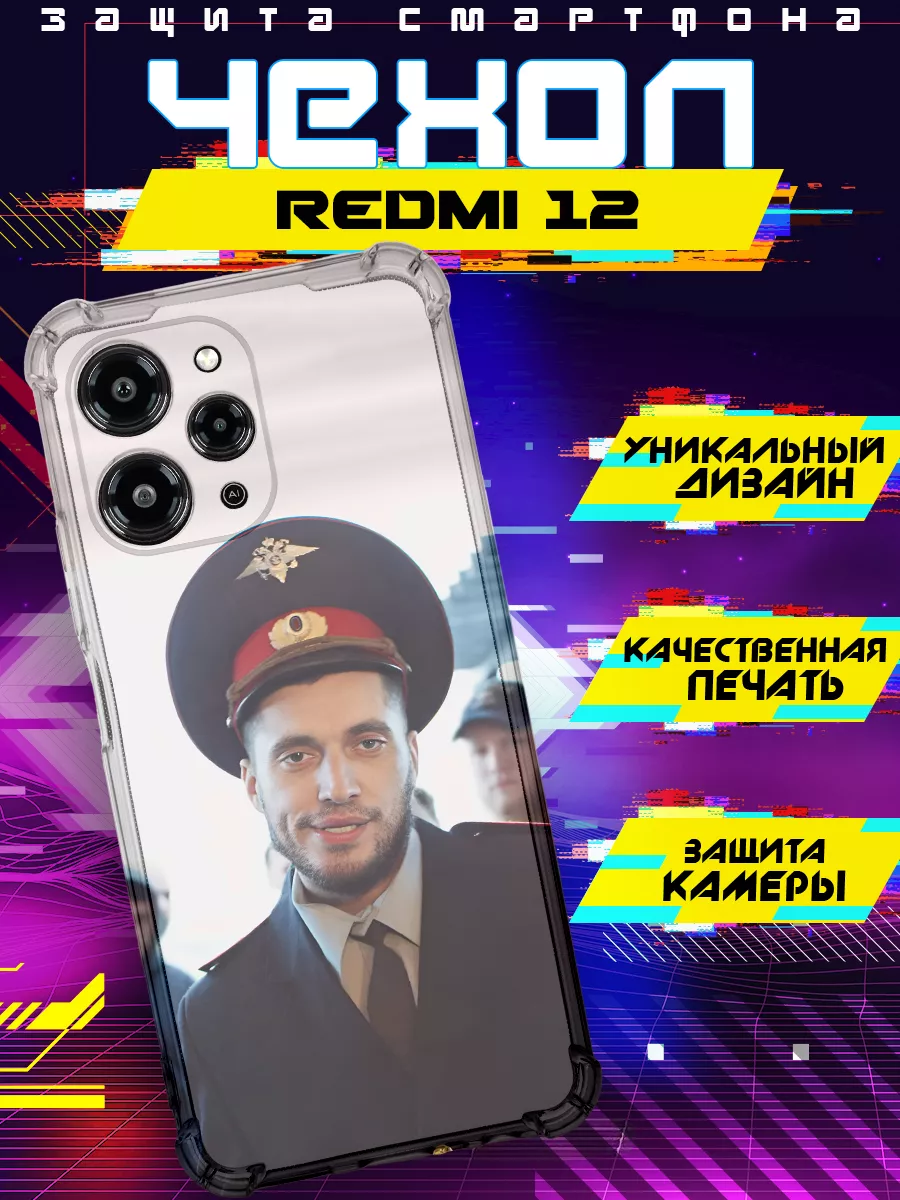 Чехол на REDMI 12 силиконовый с принтом паша техник RR Case купить по цене  352 ₽ в интернет-магазине Wildberries | 233639746