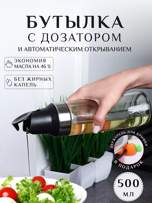 Подставка под растительное масло в бутылке купить в интернет-магазине Горшочек шоп