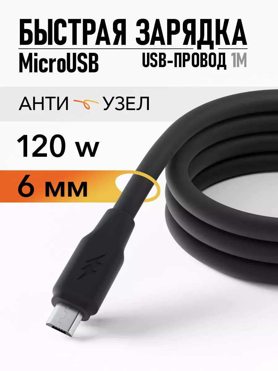 Зарядное устройство для телефона usb провод