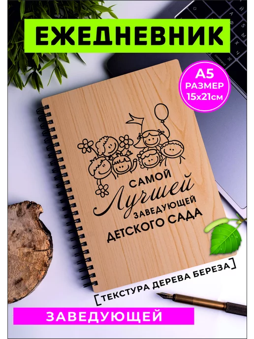 Что подарить воспитателю на выпускной в детском саду?