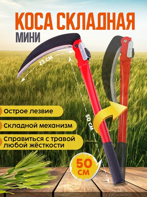 Купить Складную Косу Ручную Для Травы