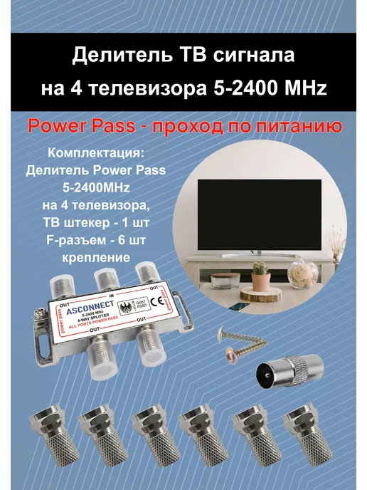 Делители и сплиттеры ТВ сигнала купить в Москве, цены на ТВ разветвители - Rexant