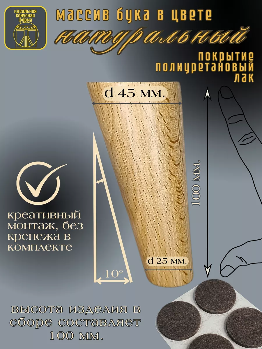 Натко ножки мебельные из дерева под углом( бук-лак)