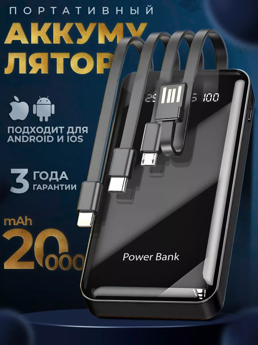 Повербанк для iphone power bank 20000mah с проводами Gaidi купить по цене  758 ₽ в интернет-магазине Wildberries | 233890647