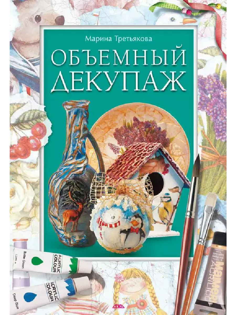 Мастер-класс по художественному декупажу на картонной обложке