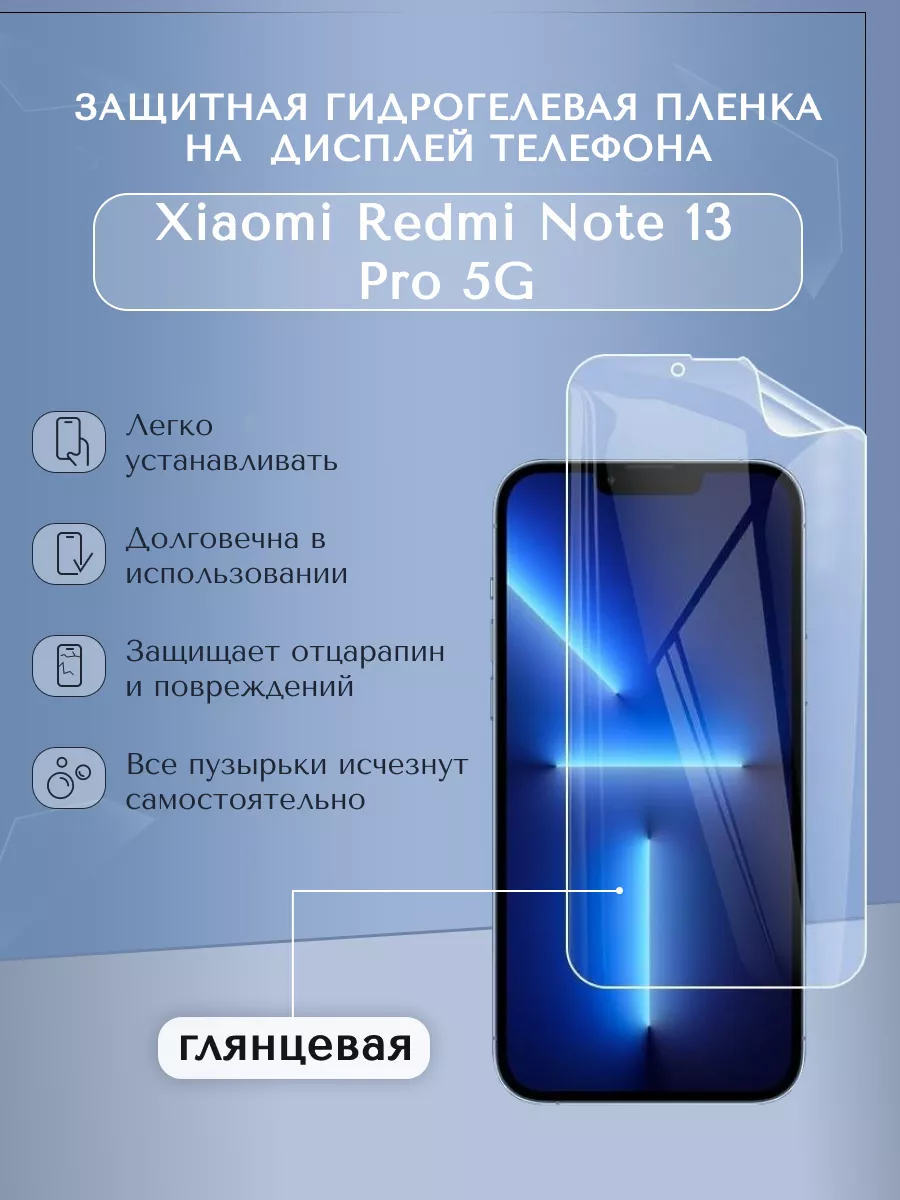 Гидрогелевая бронепленка пленка Xiaomi Redmi Note 13 Pro 5G IbronS купить  по цене 8,89 р. в интернет-магазине Wildberries в Беларуси | 233944587