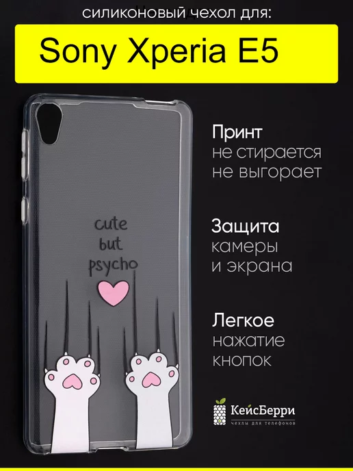 КейсБерри Чехол для Sony Xperia E5, серия Clear