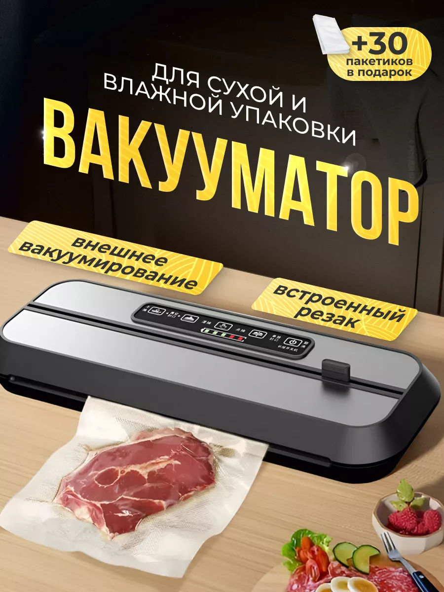 Вакуумный упаковщик для продуктов вакууматор КОСВО купить по цене 2 418 ₽ в  интернет-магазине Wildberries | 234041987