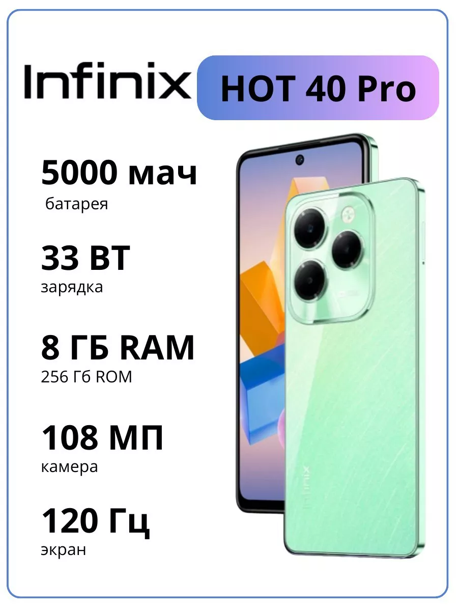 Телефон hot 40 pro смартфон 8 256 gb андроид Infinix купить по цене 14 464  ₽ в интернет-магазине Wildberries | 234065312