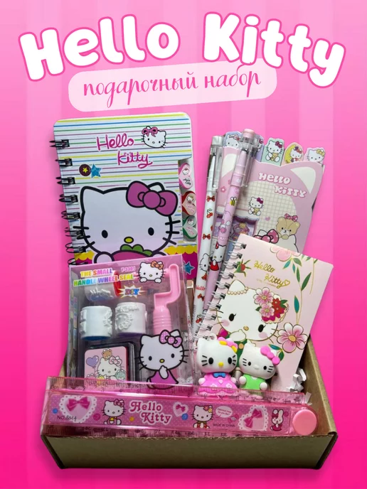 DOMIOo Набор канцелярии подарочный Куроми Hello Kitty