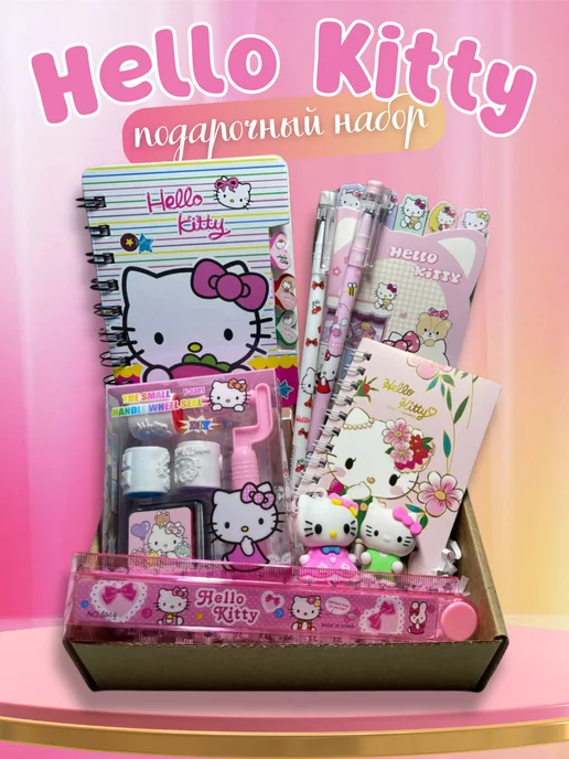 Tikio Набор канцелярии подарочный Куроми Hello Kitty