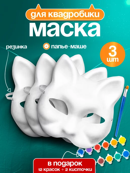 QuadroMasks Маска для квадробики