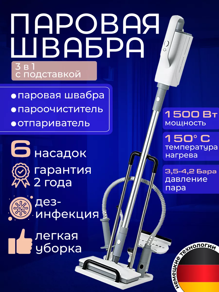 Паровая швабра для мытья пола и окон с насадками 3 в 1 Steam cleaner купить  по цене 7 507 ₽ в интернет-магазине Wildberries | 234158759