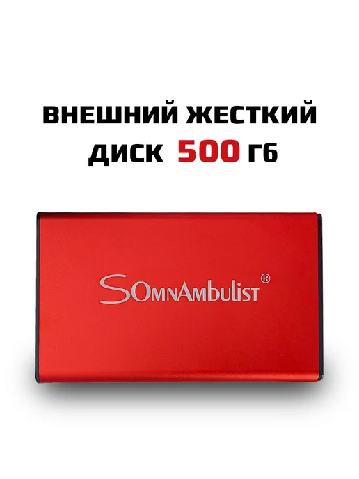 SSD Store Внешний жесткий диск 500 гб HDD 500 Гб