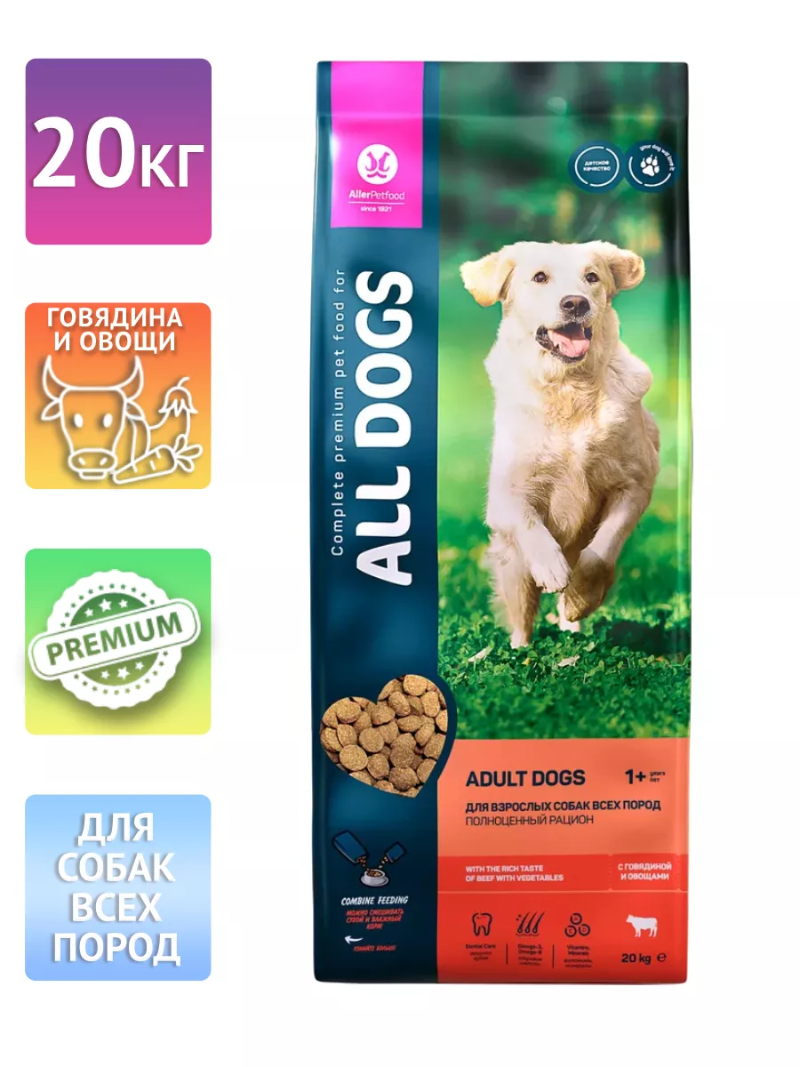 Корм All Dogs Купить Спб