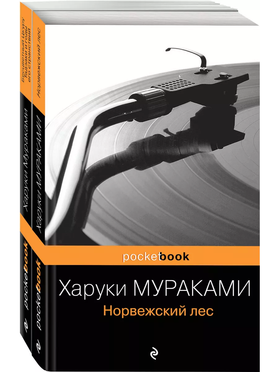 Книга Норвежский Лес Харуки Мураками Купить