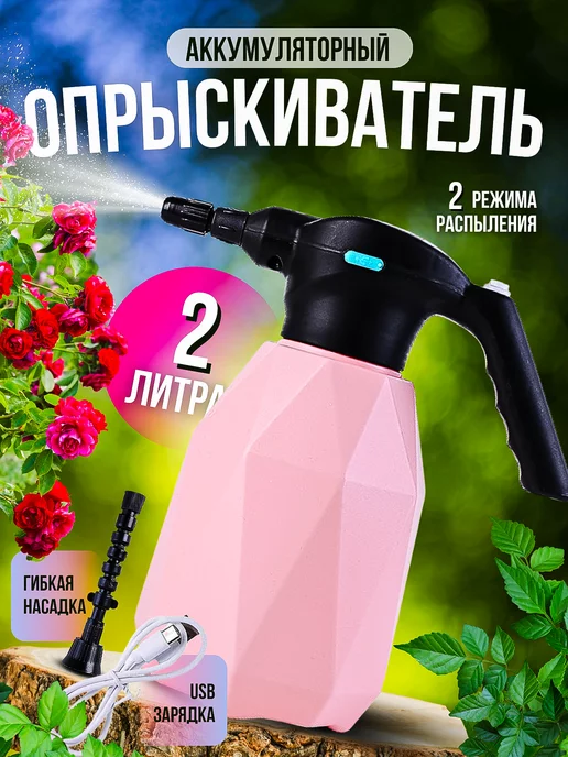 MAXOL Опрыскиватель аккумуляторный 2 литра садовый