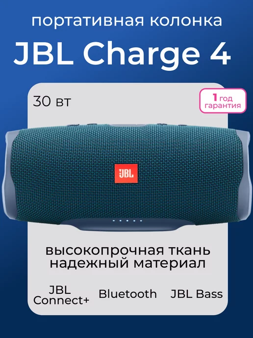 JBL Портативная колонка CHARGE 4