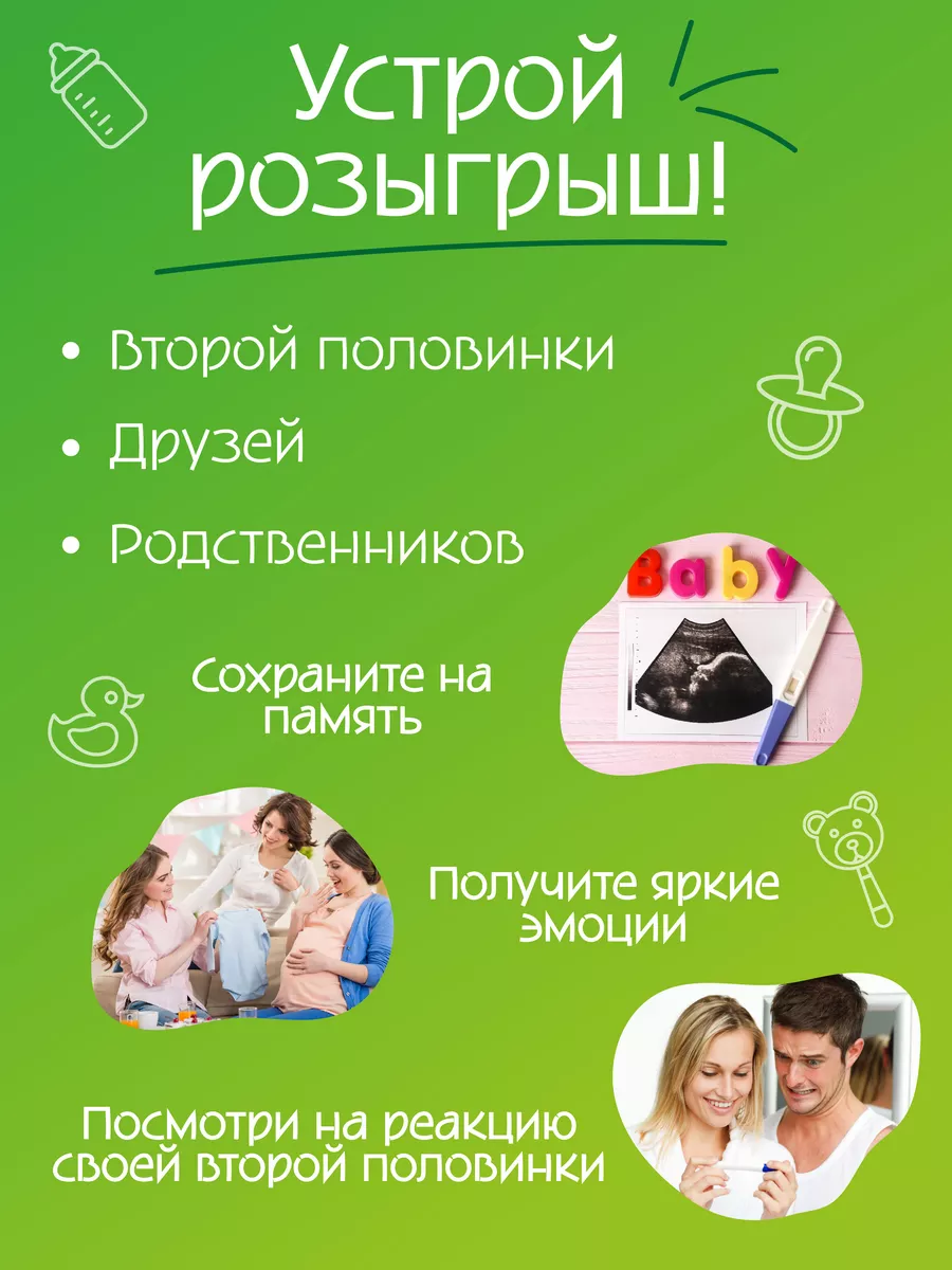 Тест розыгрыш на беременность положительный 4 шт AVANSTEST купить по цене  12,27 р. в интернет-магазине Wildberries в Беларуси | 234504322