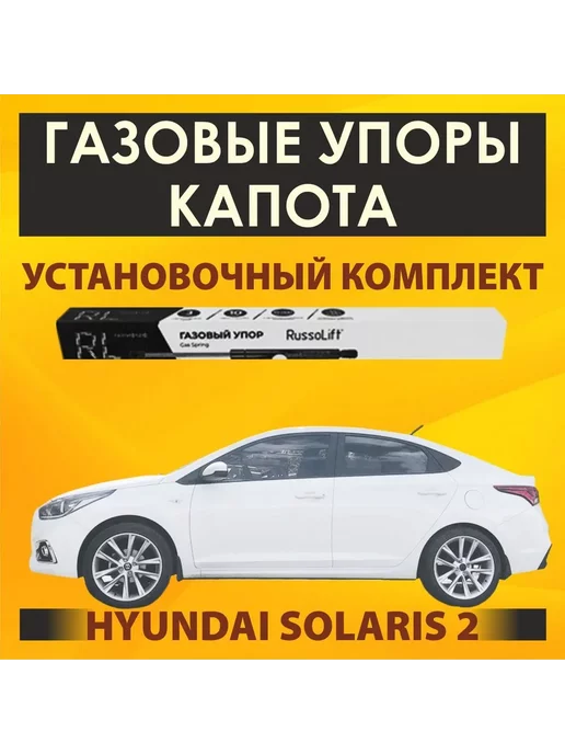 Упоры (амортизаторы) газовые капота Hyundai купить в Минске в интернет-магазине, цены