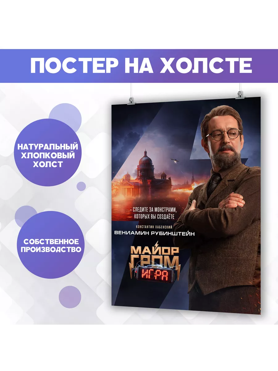 Постер Майор Гром Игра сериал (5) 40х60 см PosterNak купить по цене 899 ₽ в  интернет-магазине Wildberries | 234603679