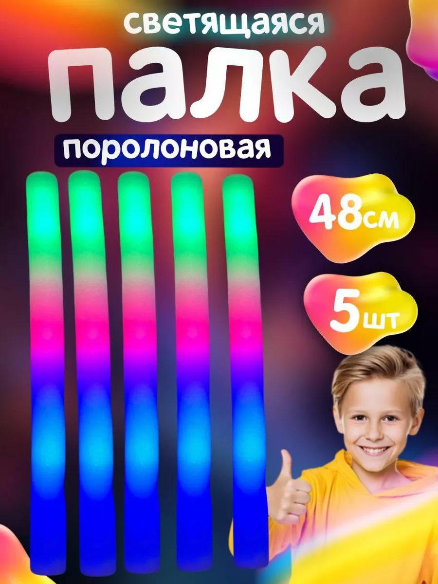 Светящаяся палочка поролоновая Gizi Shop купить по цене 612 ₽ в  интернет-магазине Wildberries | 234618928