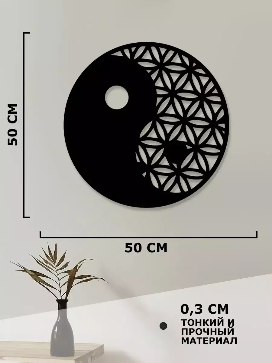 Панно на стену картина ативная из Инь Янь Woodcutty купить по цене 960 ₽ в  интернет-магазине Wildberries | 234680239