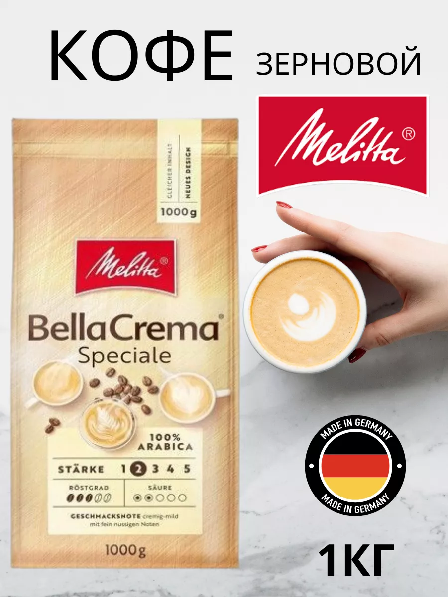 Кофе в зернах BELLA CREMA speciale 1 кг Melitta купить по цене 48,75 р. в  интернет-магазине Wildberries в Беларуси | 234681172