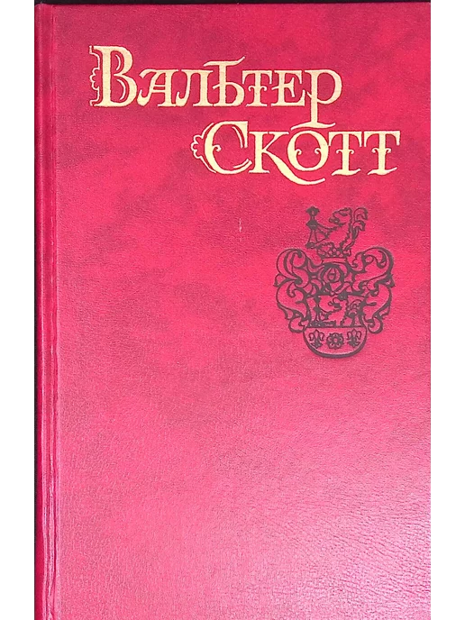 Правда Собрание сочинений в восьми томах. Том 6