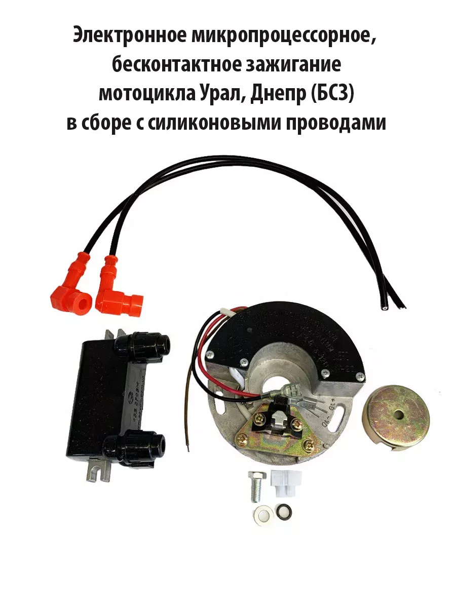 В продаже Электронное зажигание Урал Днепр микропроц. БЕЗ катушки (аналог ) (HEMEN)