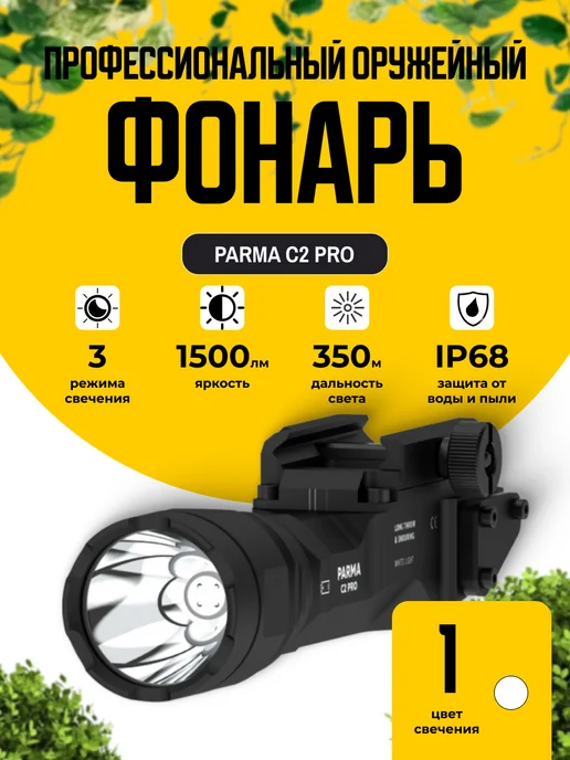 Armytek parma. Armytek parma