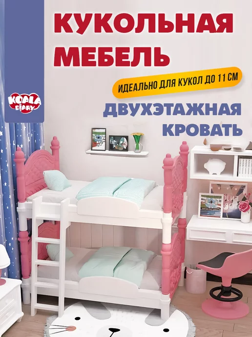 Мебель и одежда для кукол Монстер Хай (Monster High) | Магазин 