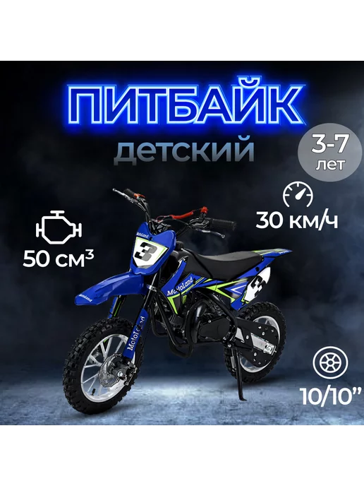 motoland Питбайк XT50