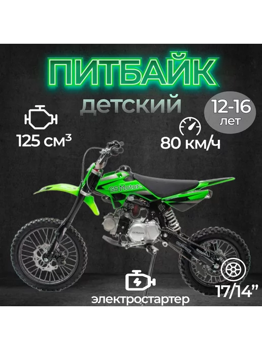 GS Motors Питбайк S12 17 14 E зеленый