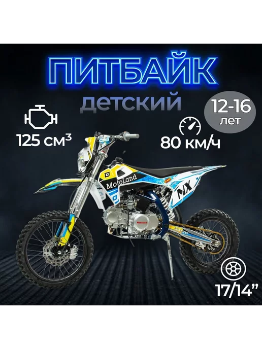 motoland Питбайк NX125 17 14 (153FMI) 125 куб.с. 8 л.с