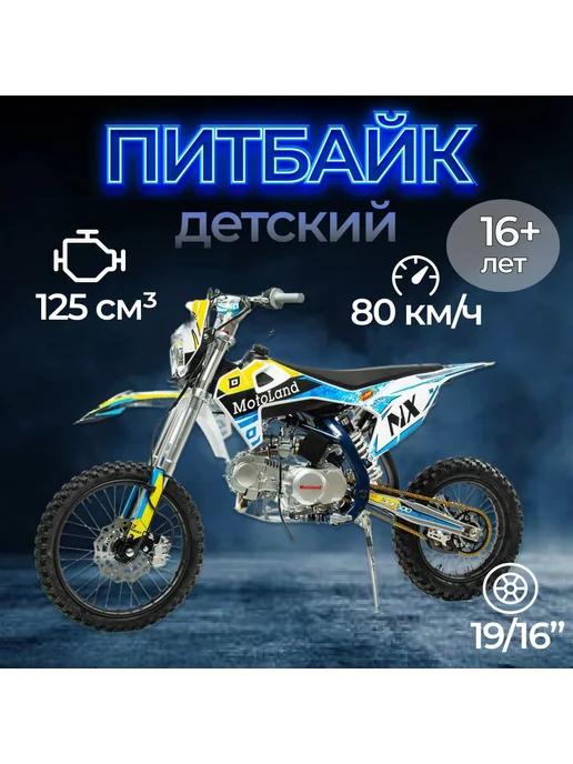 motoland Питбайк NX125 19 16 (153FMI) 125 куб.см. 8 л.с