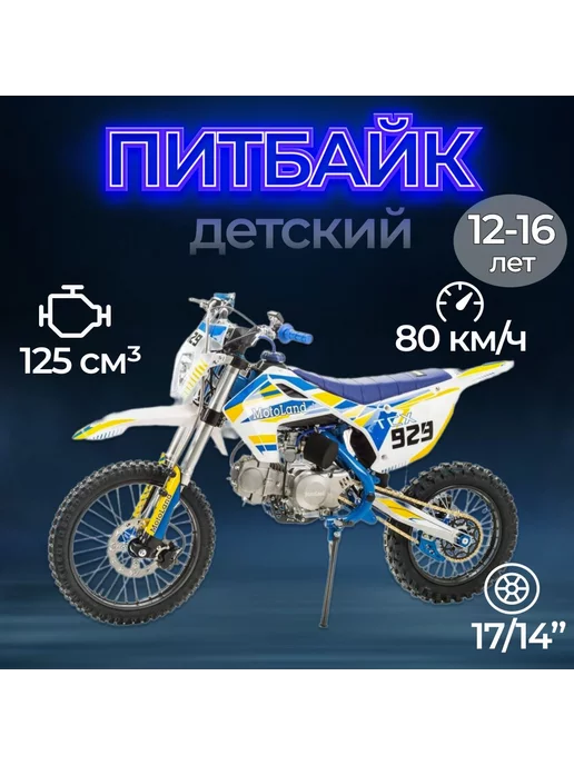 motoland Питбайк TCX125 синий 17 14