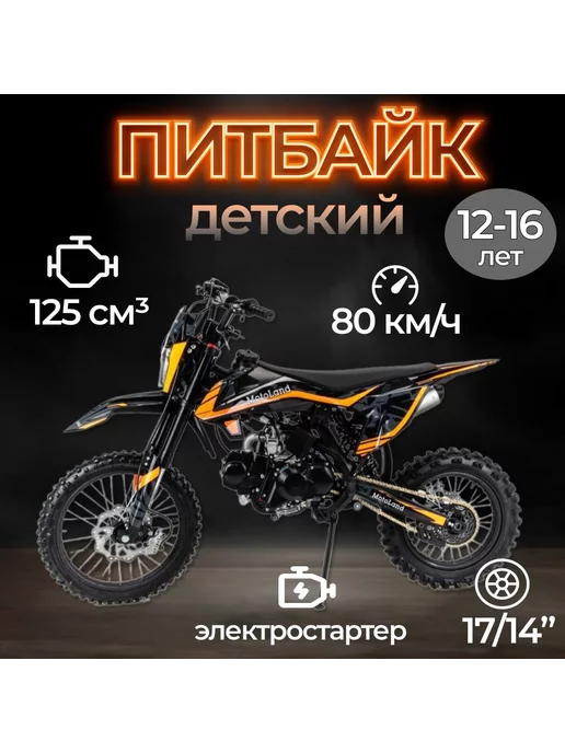 motoland Питбайк GF125 E 17 14 (153FMI) 125 куб.см. 8 л.с