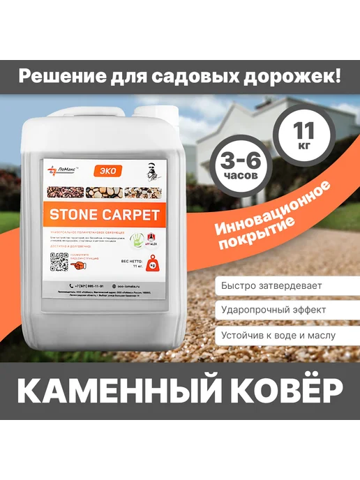 Связующее Для Каменного Ковра Купить В Краснодаре