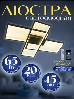 Люстра потолочная светодиодная 65 Вт с пультом BRiGHT LiGHT RUS 235002221 купить за 3 401 ₽ в интернет-магазине Wildberries