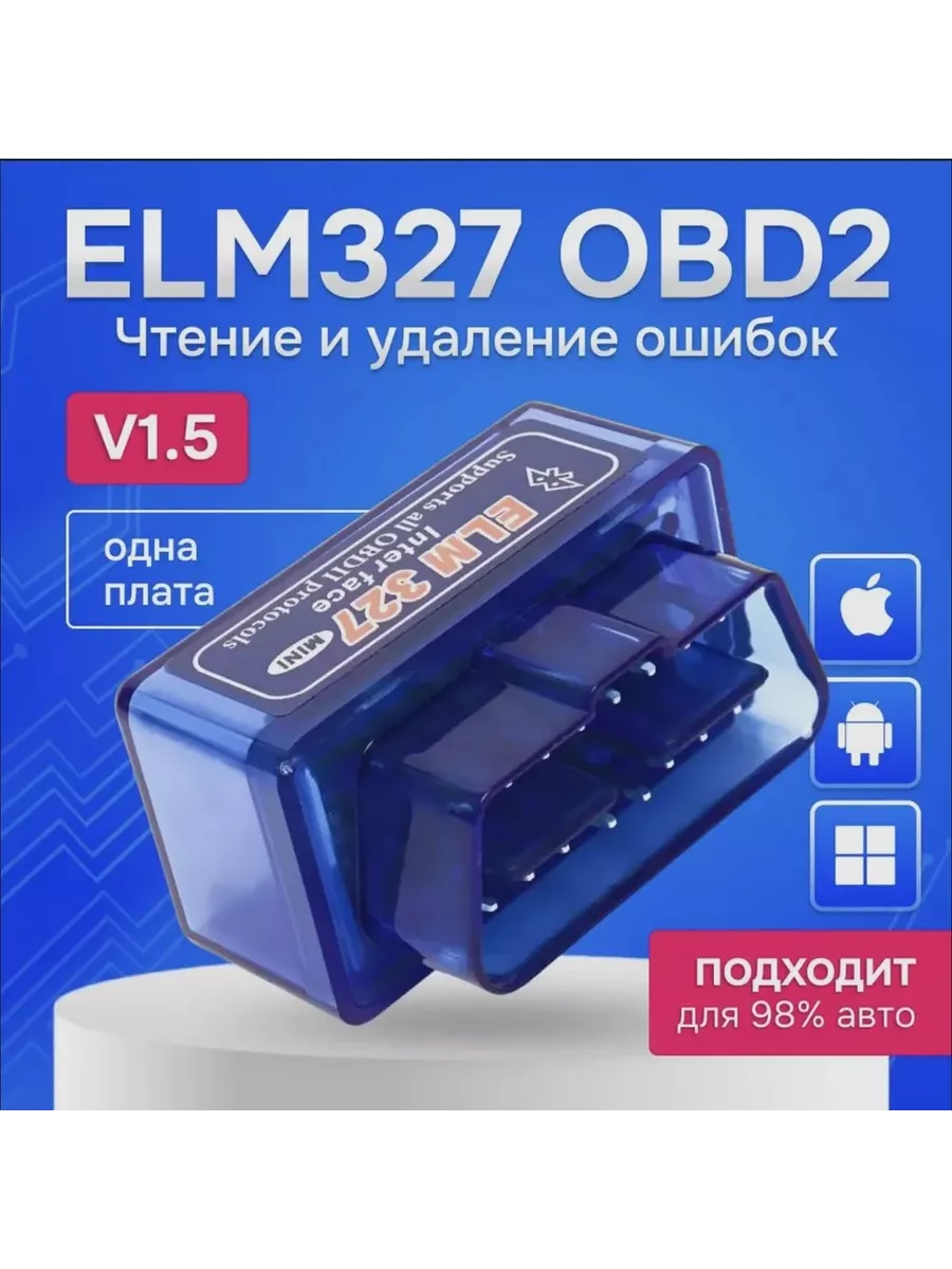 Выбор OBDII адаптера — Car Scanner ELM OBD2