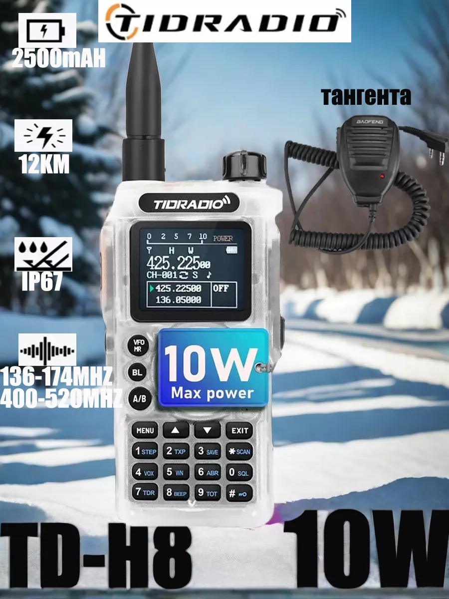 TIDRADIO TD H8 10W Рация дальнего действия TID купить по цене 6 166 ? в  интернет-магазине Wildberries | 235111994