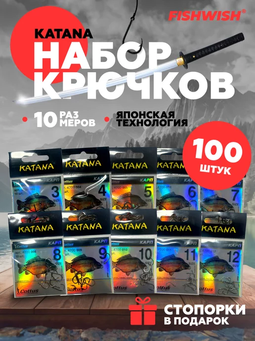 FISH&WISH Крючки рыболовные для рыбалки карповые