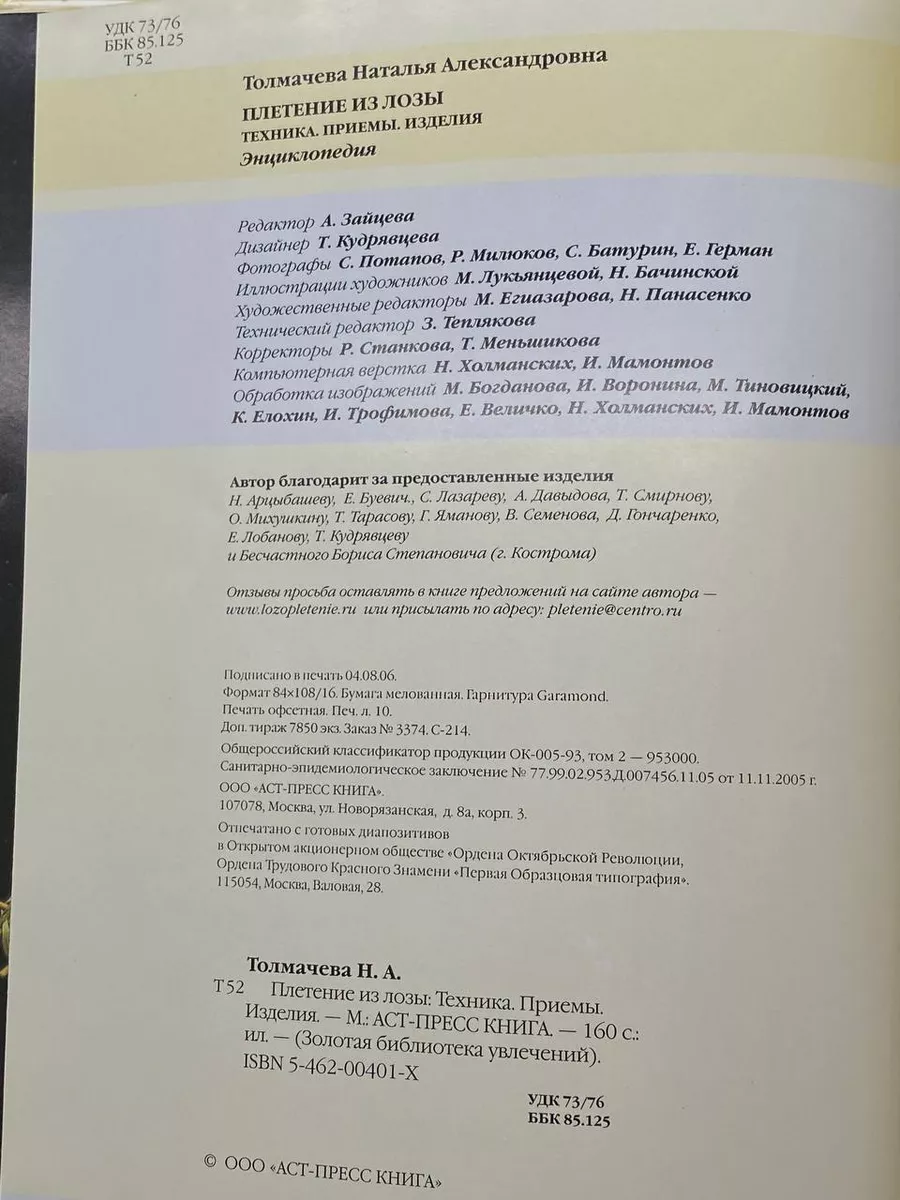 Плетение из лозы АСТ-Пресс купить по цене 2 728 ₽ в интернет-магазине  Wildberries | 235170137